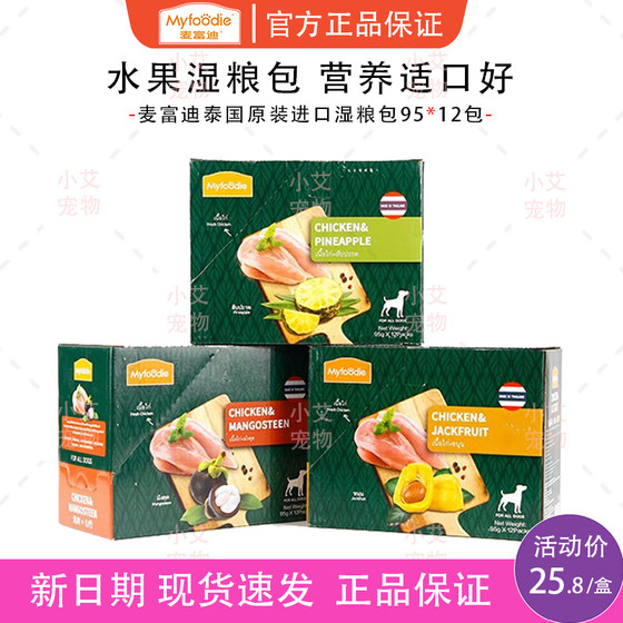 
McFoody Dog Wet Food Pack Miaoxian Pack 95g 12 Packs Dog Snacks Canned Soft Food Nutritional Meat Packs