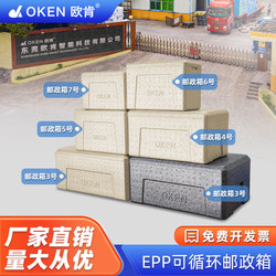 Oken Foam Box Rice Roll Insulation Box Commercial Grade 3 High-Density Postal Box Epp Food-Grade Cold Chain Transportation Special-Purpose