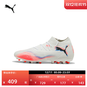 
MG short nails Frisbee training soccer shoes for men and women PUMA Puma artificial turf nail shoes FUTURE 8 108595
