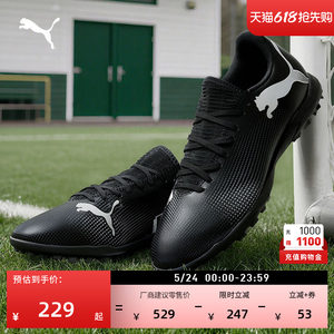 TT broken nails lightweight Frisbee football shoes men's PUMA official artificial turf spikes FUTURE7 107726