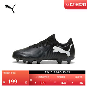 FG/AG long nail frisbee football shoes for children PUMA Puma natural lawn nail shoes FUTURE7JR107734