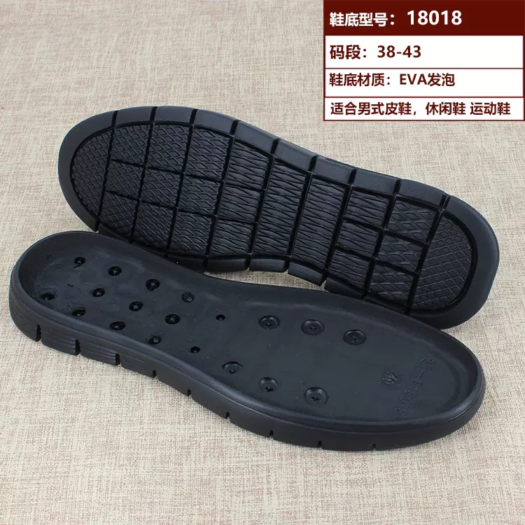 男式eva材质鞋底轻便耐磨防滑发泡超轻运动鞋底手工做鞋diy Taobao