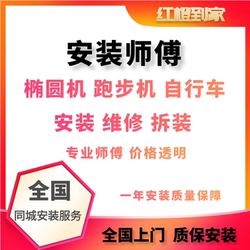 Professional Fitness Equipment Installation Services: Elliptical Machines, Treadmills, Bicycles, Basketball Stands, Bicycle Assembly and Debugging Technicians