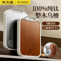Chuidahuang Pure Titanium Cutting Board, Mildew-Proof and Antibacterial, Household Chopping Board, Ebony Solid Wood Cutting Board, Kitchen-Specific Knife Board