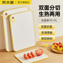 Chuidahuang Cutting Board, Antibacterial and Mildew-Proof, Household Fruit Cutting Board, Plastic Cutting Board, Kitchen-Specific Baby Food Preparation Board