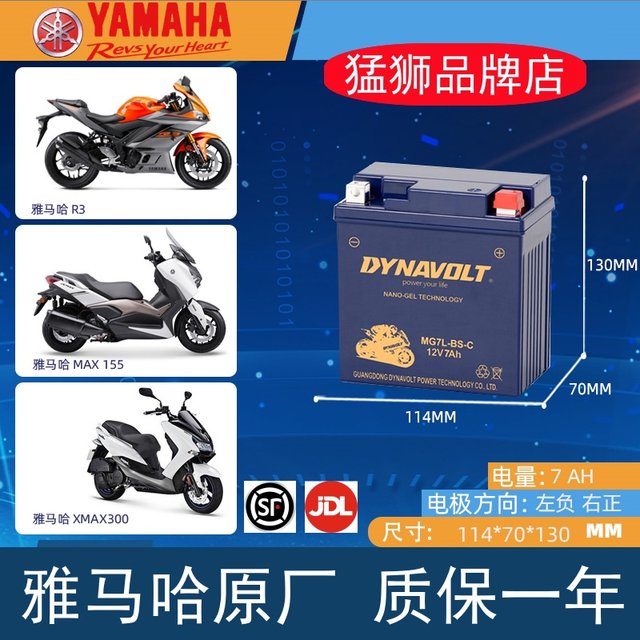 Mengshi motorcycle battery 12V universal Yamaha NVX155 XMAX300 400 NMAX 125 lithium battery
