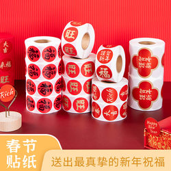 2026 Spring Festival Household Spring Festival Couplets, Blessing Character Traceless Stickers, Red Envelope Sealing Stickers, Festive Stickers, Couplet Stickers, Self-Adhesive Labels