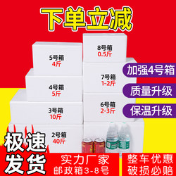 Foam Box for Express Delivery, Refrigerated Foam Insulation Box for Fish, Fruits, Plums, and Lychees, Wholesale Foam Boxes for Preservation