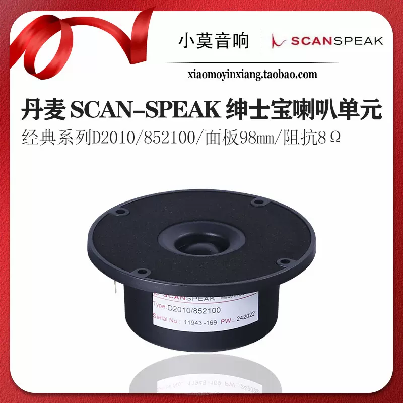 丹麦SCANSPEAK绅士宝探索系列15W/4424G00 中低音5.5寸喇叭单元-Taobao 