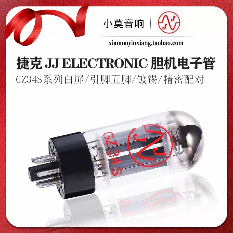 原装进口捷克JJ 白屏GZ34S 电子管胆机5AR4真空管精密配对-Taobao