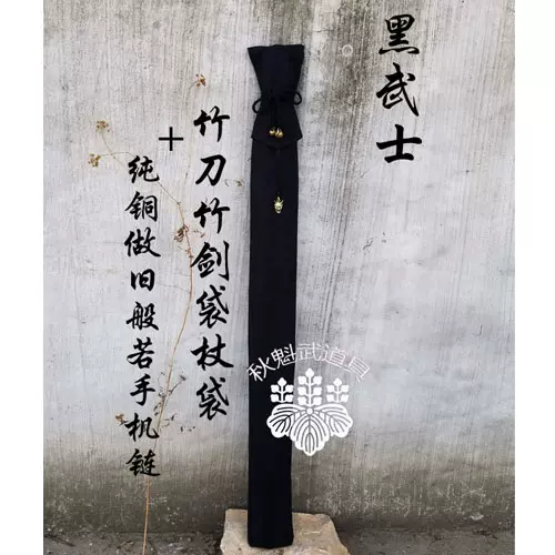 秋魁武道具黑武士仙鶴2本加絨加厚竹刀竹劍袋太極劍居合刀杖袋-Taobao 