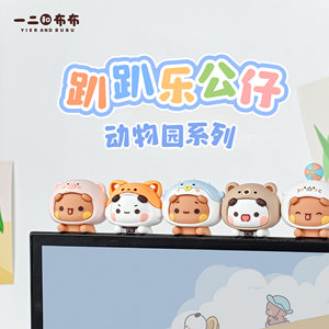 
Huang Xiao B Grocery Store Yi Er and Bu Bu Pa Pa Le ornaments diy decorative screen accessories desktop car ornaments