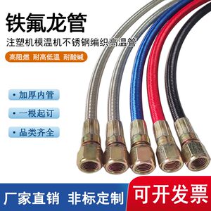 
Injection molding machine Teflon pipe mold stainless steel high temperature resistant hose American 9/16 thermal oil pipe mold temperature machine water pipe
