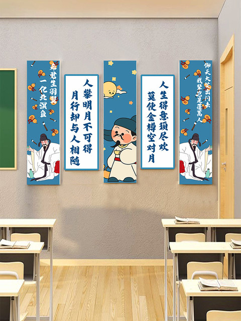 3d Poem Display Example Primary school classroom layout inspirational ancient poems by Li Bai ...