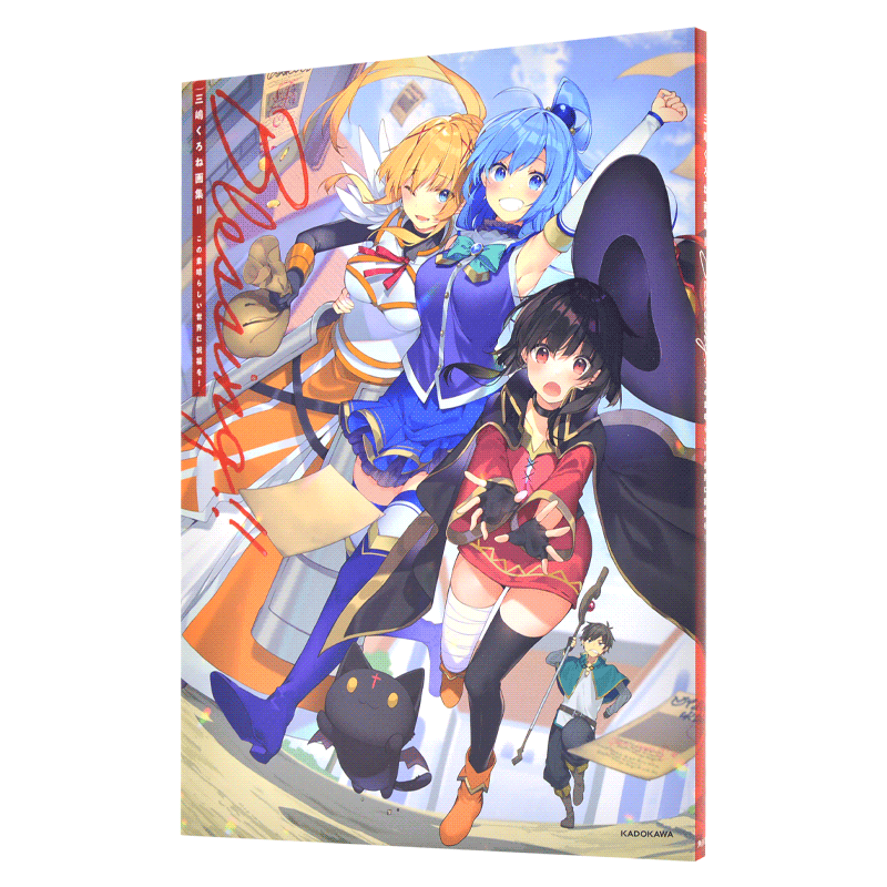 新品未開封 Blessing!! : この素晴らしい世界に祝福を!画集 スニーカー文庫＠毎月1日発売!! on X: 