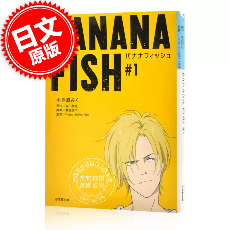 现货进口日文文库小说BANANA FISH (#1) 战栗杀机-Taobao