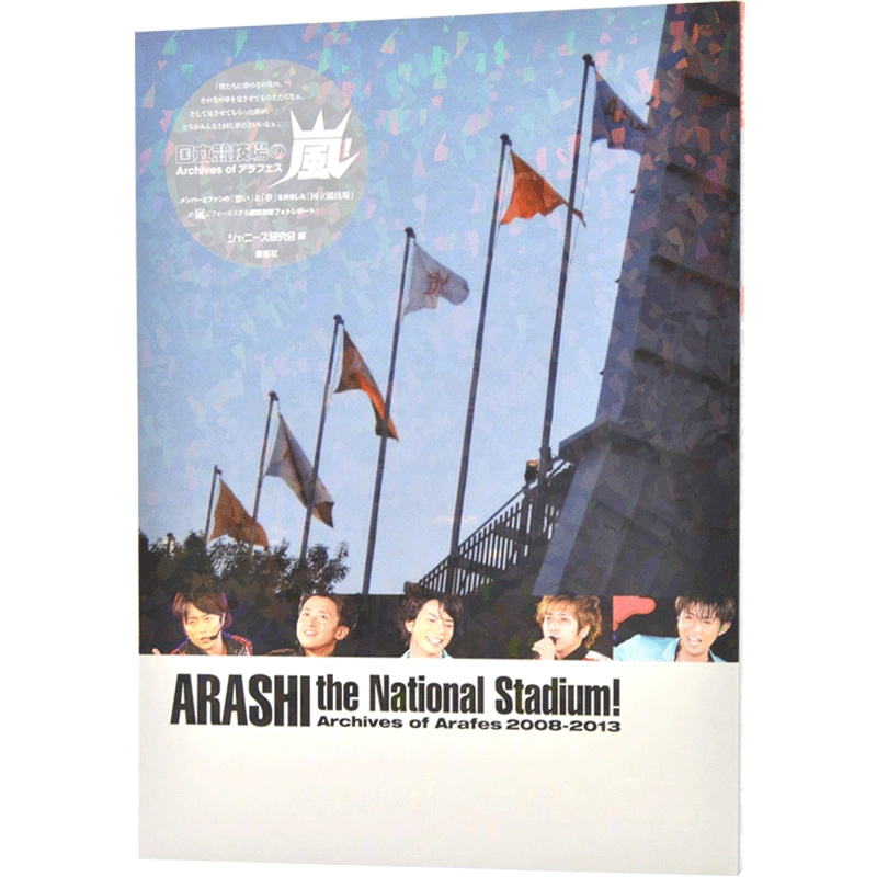 现货进口日文写真集嵐国立競技場の嵐! Archives of アラフェスARASHI