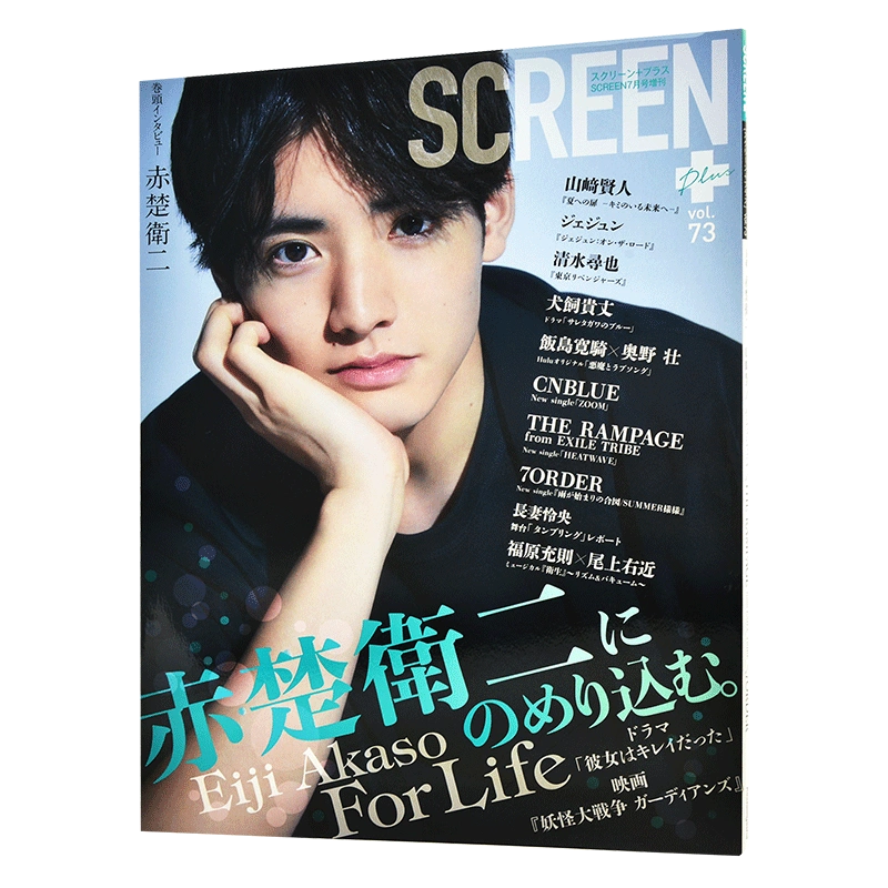 现货进口日文SCREEN+ プラスvol.73 表紙赤楚衛二赤楚卫二犬饲贵丈