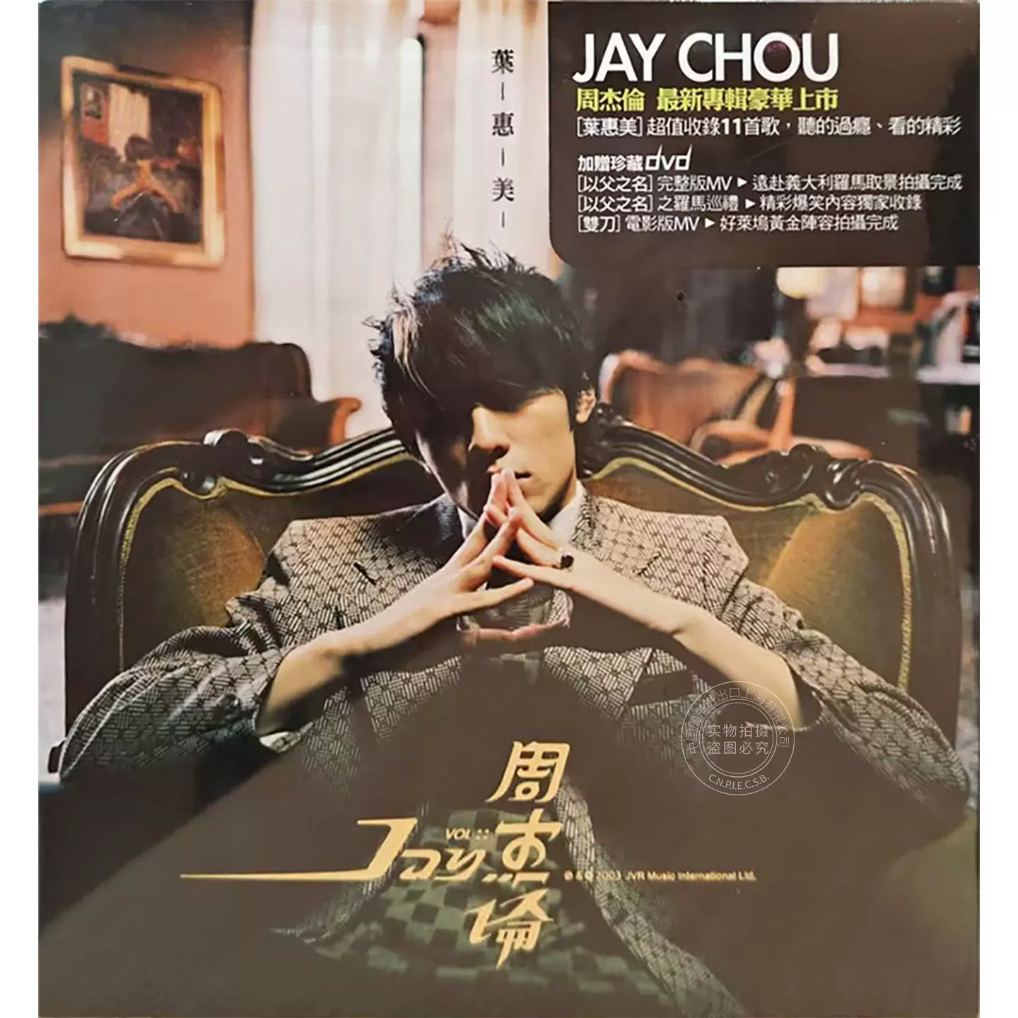 中图音像】台版叶惠美CD+DVD / 周杰伦jay（环球版）