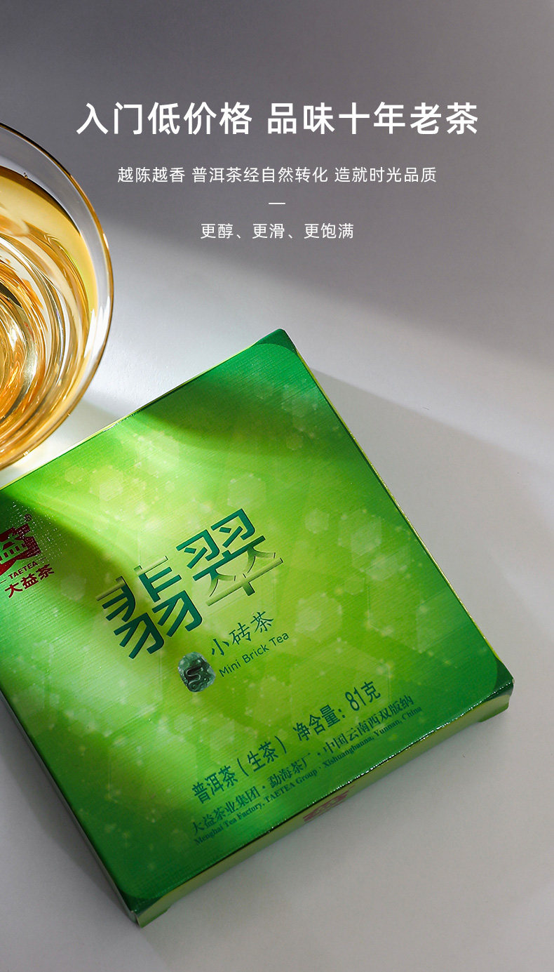 大益普洱茶 - 9年熟陳玉磚茶 - 81g x 10 - 勐海茶廠