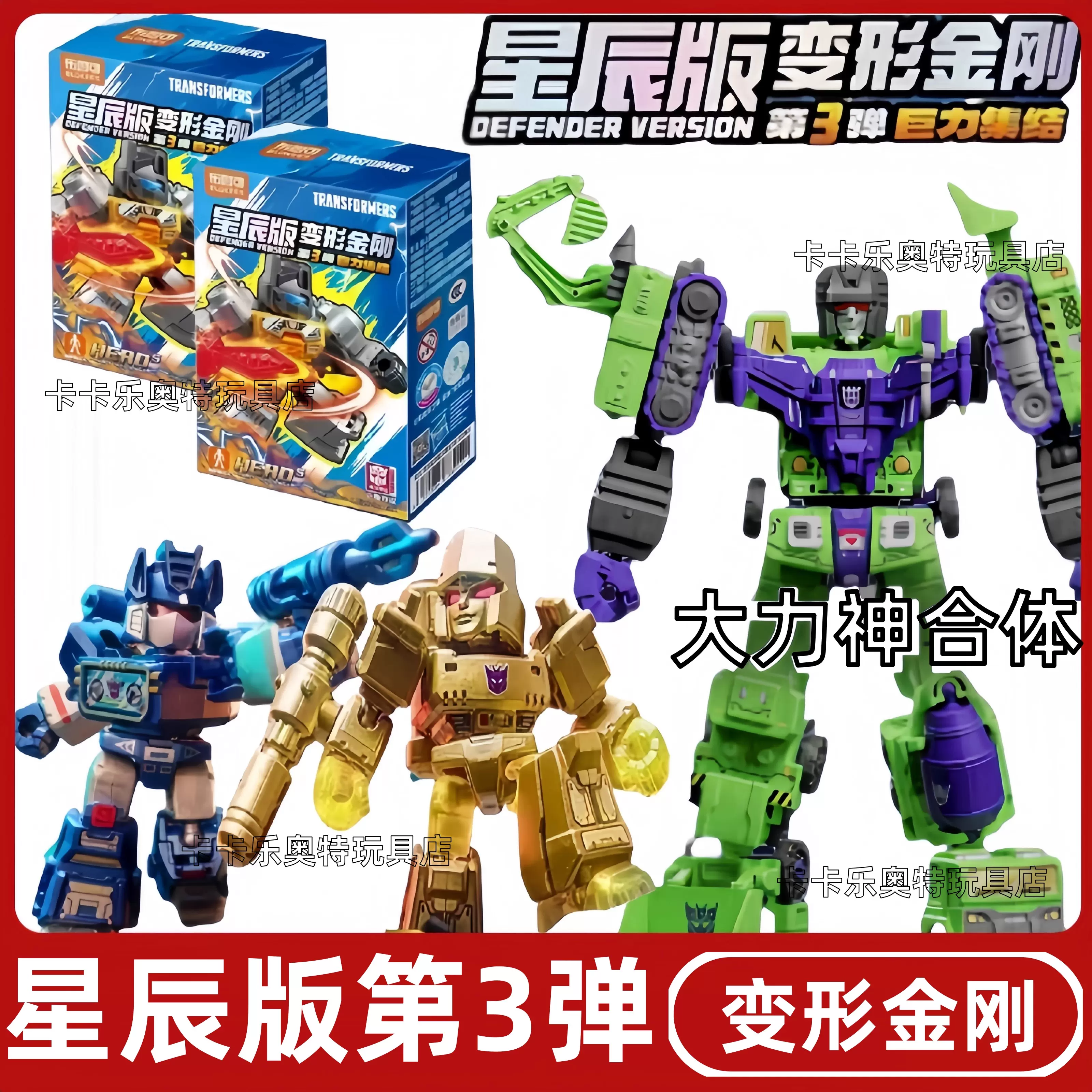 布鲁可积木变形金刚星辰版第三弹3代大力神合体