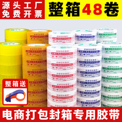 Transparent Tape, Large Roll, Strong Adhesive, Not Easy to Break, for Sealing Boxes, Factory Wholesale, Express Packaging, Sealing, Beige Transparent Yellow Tape