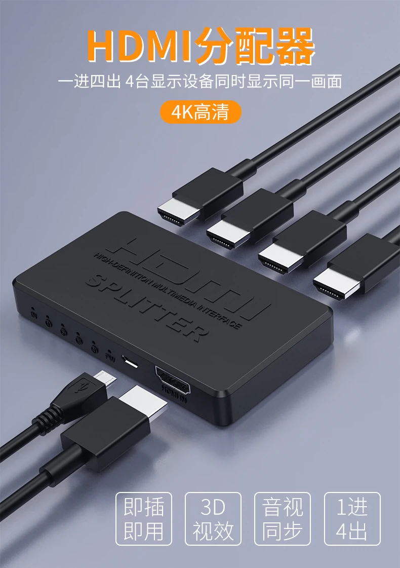 HDMI一进四出分配器1x4 splitter 一分四HDMI视频分配器4K30HZ-Taobao