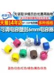 Tụ điện có thể điều chỉnh gói nhựa 6 mm tụ điện tinh chỉnh 5P 6P 20P 30P 40P 60P 120P tụ điện đơn vị của tụ điện Tụ điện