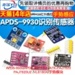 Cảm biến nhận dạng cử chỉ APDS-9930 PAJ7620U2 mô-đun cảm biến cử chỉ 9 loại cảm biến hồng ngoại RGB Module cảm biến