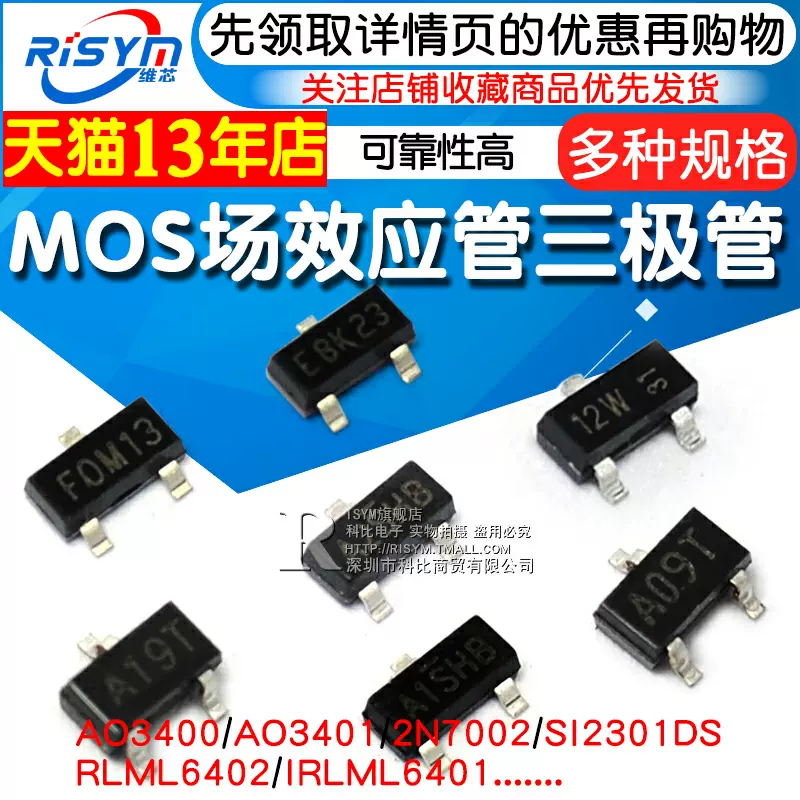 MOS场效应管AO3400 AO3401/2N7002/SI2301DS 三极管 MOSFET SOT23-Taobao