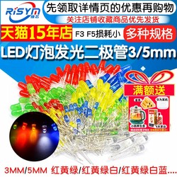 3mm 5mm Led Small Light Bulb Light-Emitting Diode F3F5 Red Green Yellow Blue White Direct Plug-In Lamp Bead Component Package Indicator