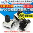 RV09 loại tay cầm ngắn 10K 50K WH09 B103 B503 chiết áp điều chỉnh có thể điều chỉnh điện trở 0932