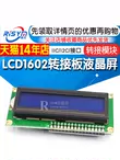 Bảng điều khiển LCD1602 chứa màn hình LCD IIC/I2C/giao diện và cung cấp mô-đun bộ điều hợp thư viện chức năng