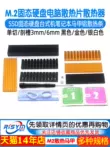 M.2 ổ đĩa trạng thái rắn tản nhiệt tản nhiệt máy tính để bàn m2 máy tính xách tay SSD vest nhôm tản nhiệt dẫn nhiệt quat tan nhiet Linh kiện tản nhiệt