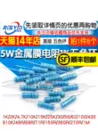 Vòng màu điện trở màng kim loại 5W 1% 1K 2K 4.7K 10K 5.1K100K 10 ohm 1M 100 ohm 51