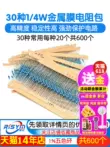 Gói điện trở màng kim loại 1/4W 1% linh kiện điện trở vòng năm màu 30 loại thường được sử dụng, mỗi loại 20 loại, tổng cộng 600 loại điện trở than Điện trở