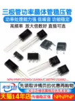 Transistor 2SC945/2SA966/C380TM/2SD882 PNP bóng bán dẫn điện điều chỉnh ống ống điện