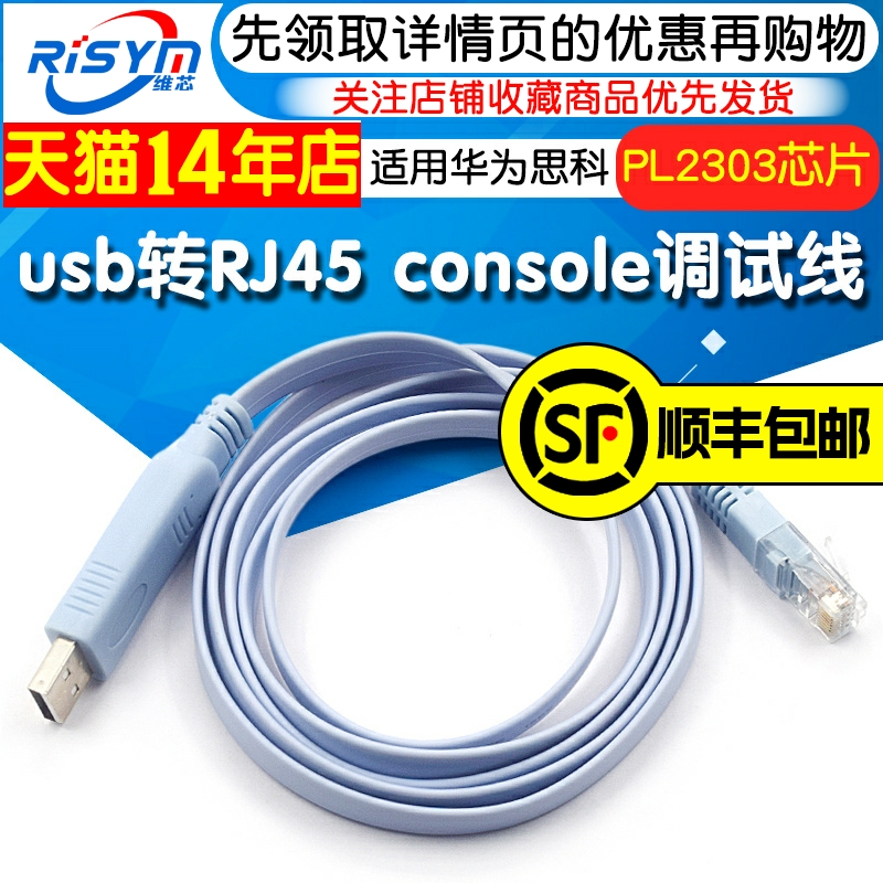 USB-ܼ  ̺ USB-RJ45  Ʈ 232 HUAWEI CISCO H3C  ġ -