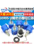 Chiết áp vết thương dây đa vòng chính xác 3590S-2-103L 502L 104L 1K5K10K100K núm chỉnh tỷ lệ đấu chiết áp 3 chân Chiết áp