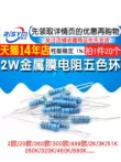 điện trở 330 ôm Điện trở màng kim loại 2W 1% vòng năm màu 2 20 ohm 200K 30 300 3.3K 33 330 3.6 360 điện trơ suất Điện trở