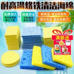 High-Quality High-Temperature Resistant Sponge Soldering Iron Sponge Tip Cleaning Pad Thickened Compressed Type Welding Station Desoldering Pad