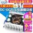 DC-DC tăng cường mô-đun nguồn ban xe máy tính xách tay cung cấp điện 8-32V đến 9-46V công suất cao 150W module ổn áp 12v Module nguồn