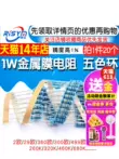 Điện trở màng kim loại 1W Vòng 1% năm màu 2K 20 200 30 300 3,3K 33 330 ohm 3,6 360 tinh dien tro Điện trở