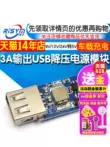 Bảng mô-đun cấp nguồn điều chỉnh bước xuống USB DC-DC sạc xe hơi 3A 9V/12V/24V đến 5V mô đun nguồn Module nguồn