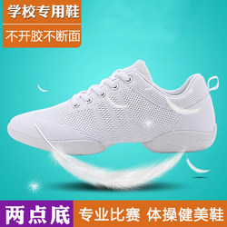 Children's Soft-Soled Gymnastics Shoes, Fitness Competition Shoes, Cheerleading Competition Training Shoes, Sports White Shoes, Student Dance Shoes