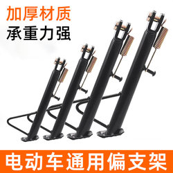 Universal Side Stand for Electric Vehicles, 2026 New Model, Thickened Material, Durable Scooter Support Stand Accessories Collection