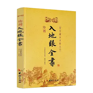 风水地理全书- Top 100件风水地理全书- 2024年5月更新- Taobao