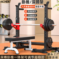 Aichen Home Fitness Barbell Simple Squat Bench Press Integrated Rack Powerlifting Competition Rack Multifunctional Split Weightlifting Bench