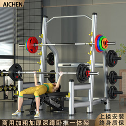 Aichen Commercial Squat Bench Press Integrated Rack Multi-Functional Fitness Equipment Home Power Racing Barbell Protection Drag Rack