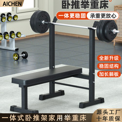 Weightlifting Bed Bench Press Rack Household Simple Squat Protection Bar Anti-Slip Integrated Barbell Bracket Reinforced Load-Bearing Trainer